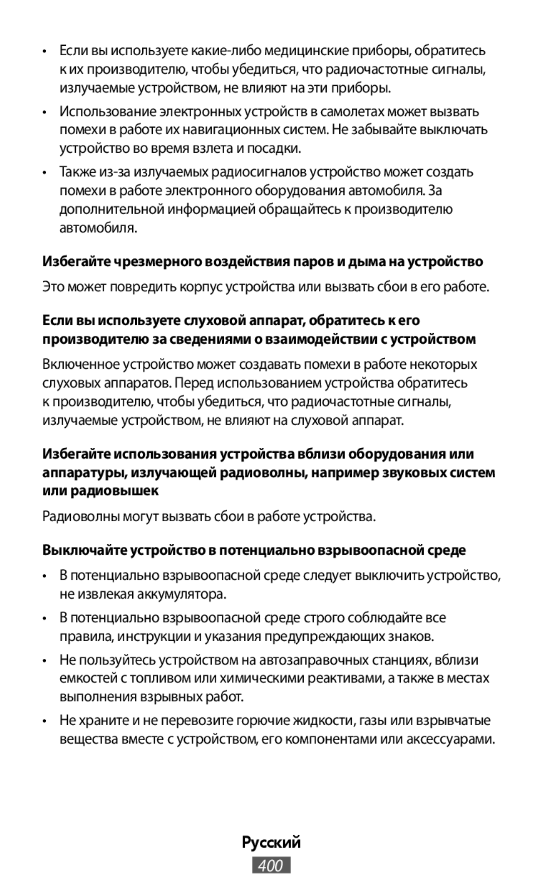 Также Это может повредить корпус устройства или вызвать сбои в его работе