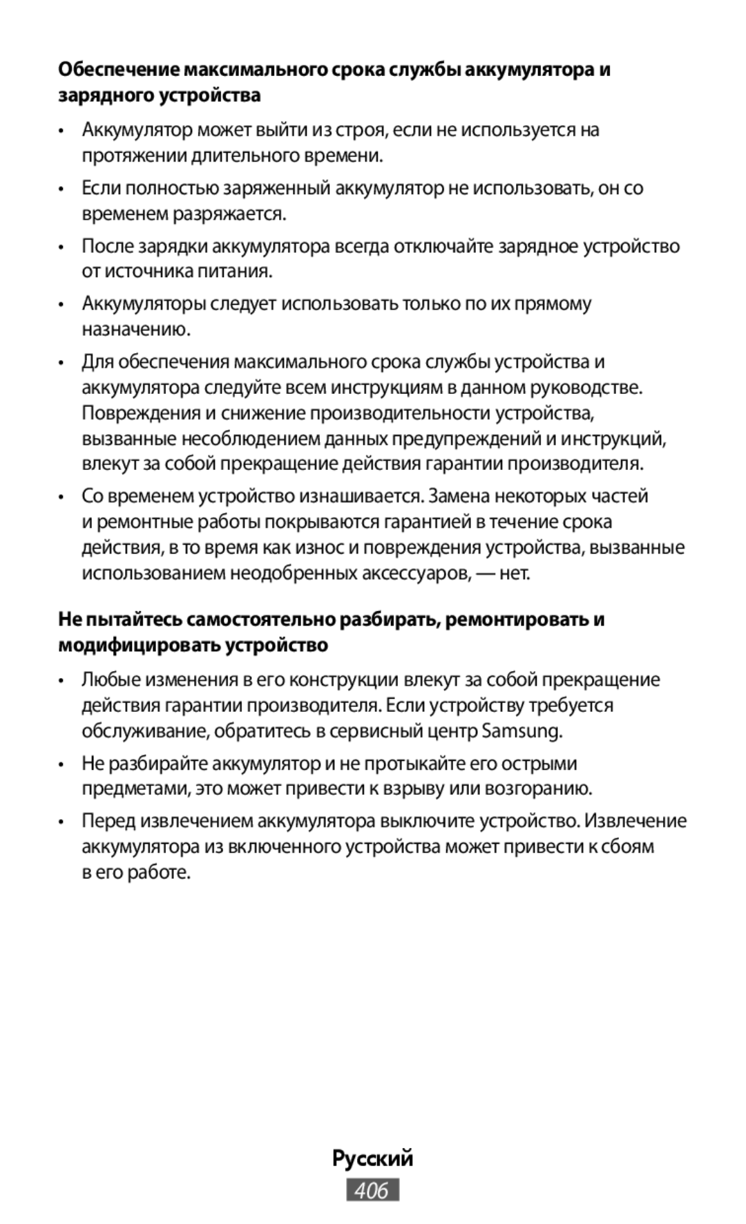 •Аккумуляторы следует использовать только по их прямому назначению Обеспечение максимального срока службы аккумулятора и зарядного устройства