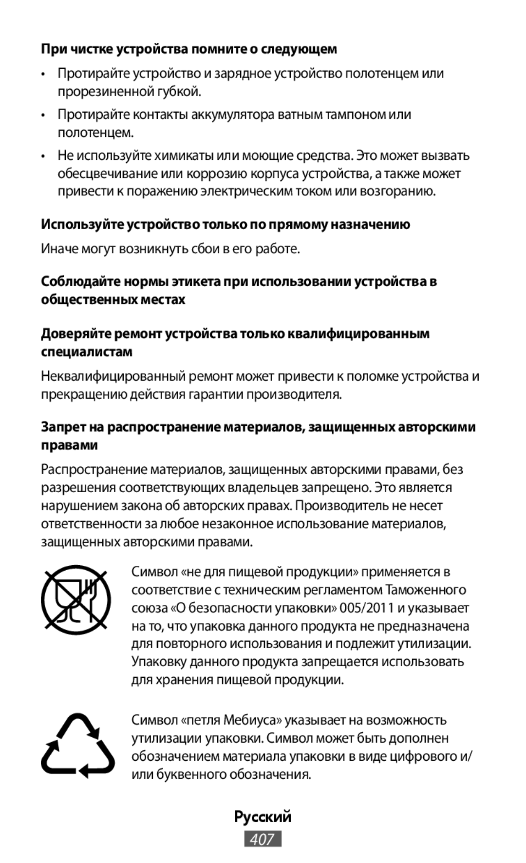 •Протирайте контакты аккумулятора ватным тампоном или полотенцем Иначе могут возникнуть сбои в его работе