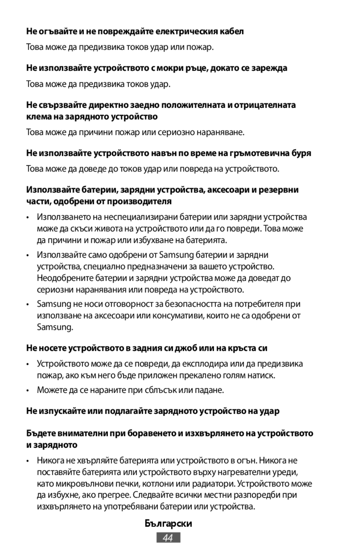 Това може да предизвика токов удар или пожар Това може да предизвика токов удар