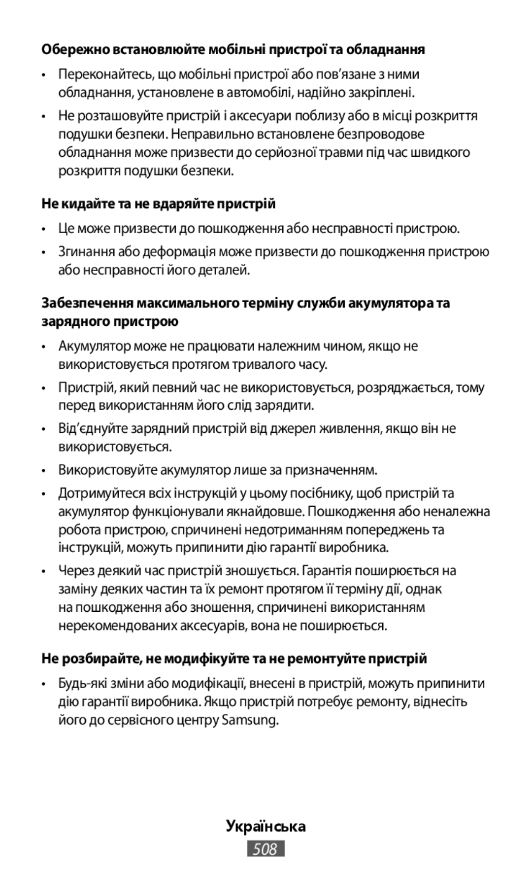 Не розбирайте, не модифікуйте та не ремонтуйте пристрій In-Ear Headphones Level Active Headphones