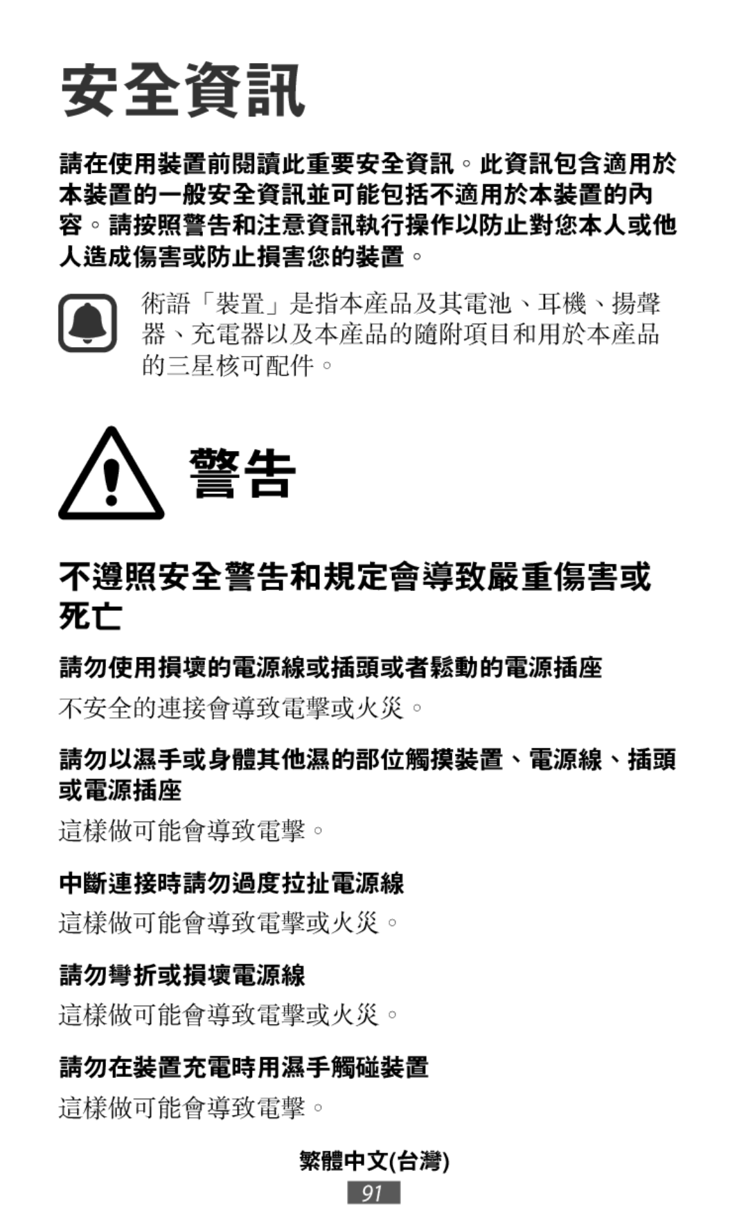 這樣做可能會導致電擊。 這樣做可能會導致電擊或火災。