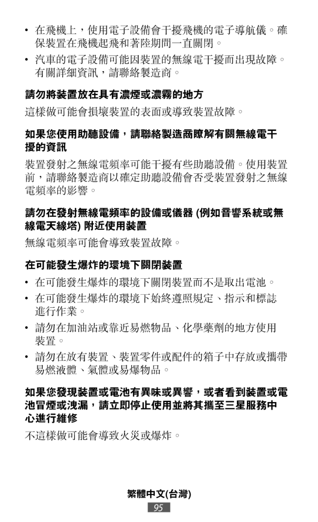 在可能發生爆炸的環境下關閉裝置而不是取出電池。