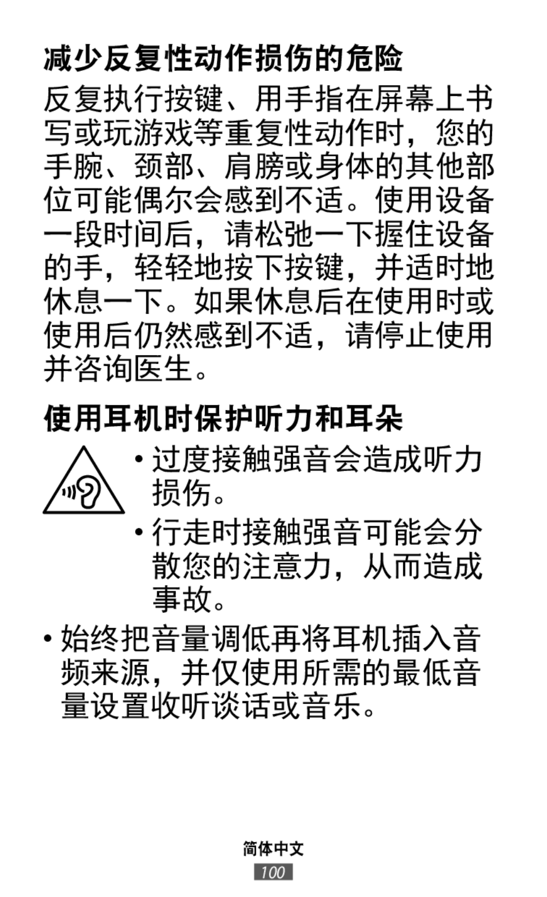 减少反复性动作损伤的危险 使用耳机时保护听力和耳朵