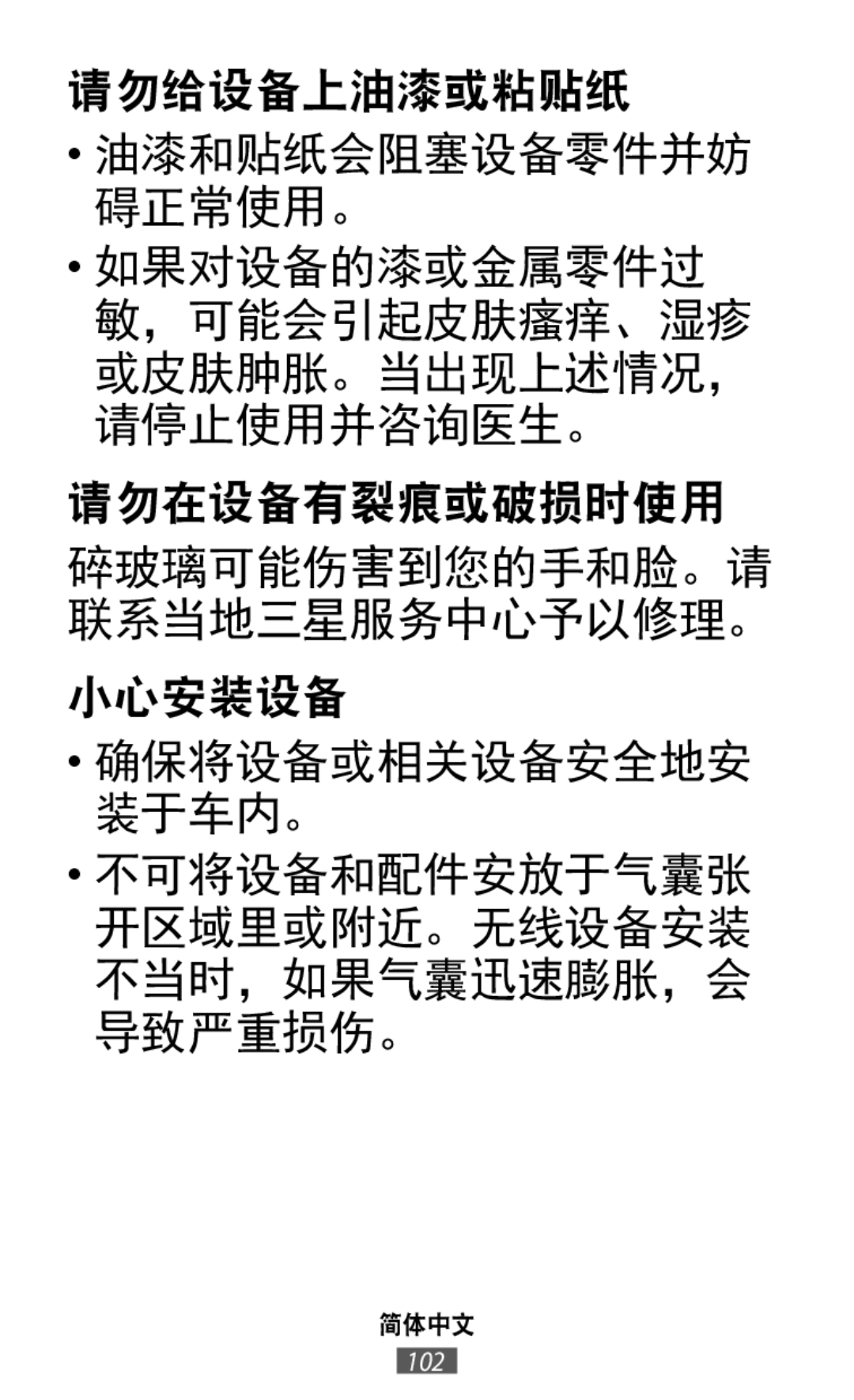 请勿给设备上油漆或粘贴纸 油漆和贴纸会阻塞设备零件并妨 碍正常使用。