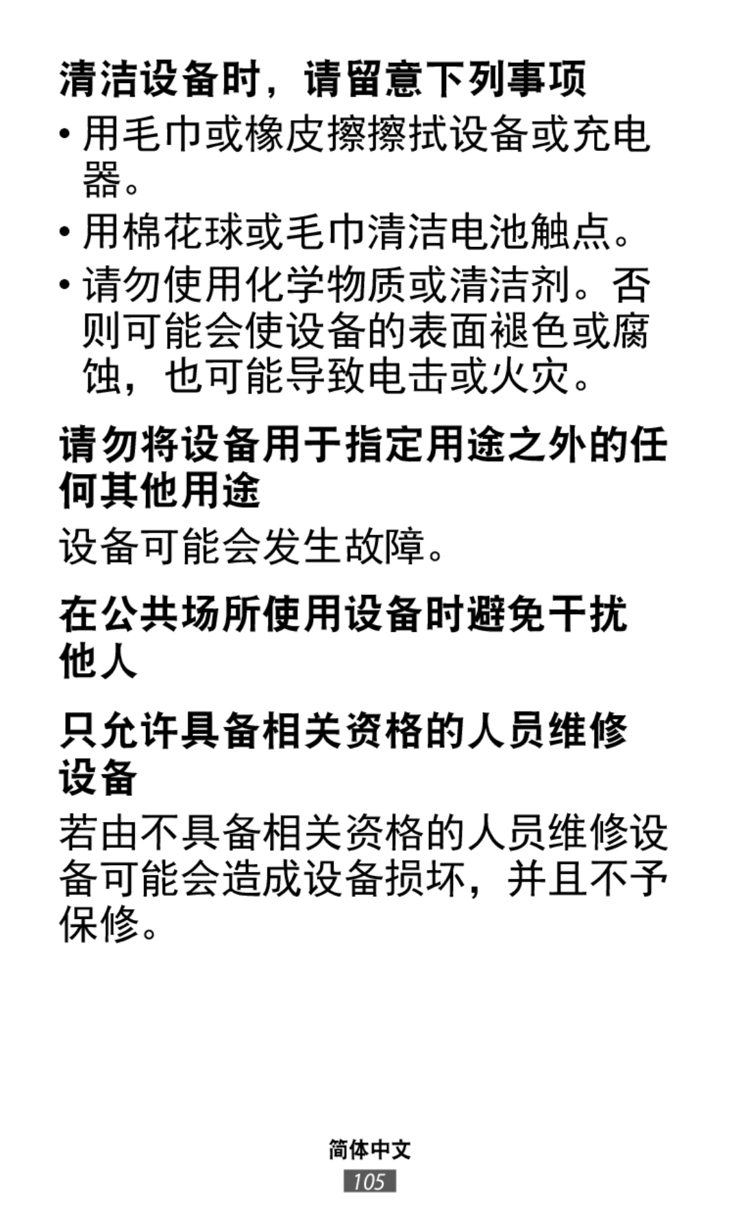 若由不具备相关资格的人员维修设 备可能会造成设备损坏，并且不予 保修。 On-Ear Headphones Level On Wireless Headphones