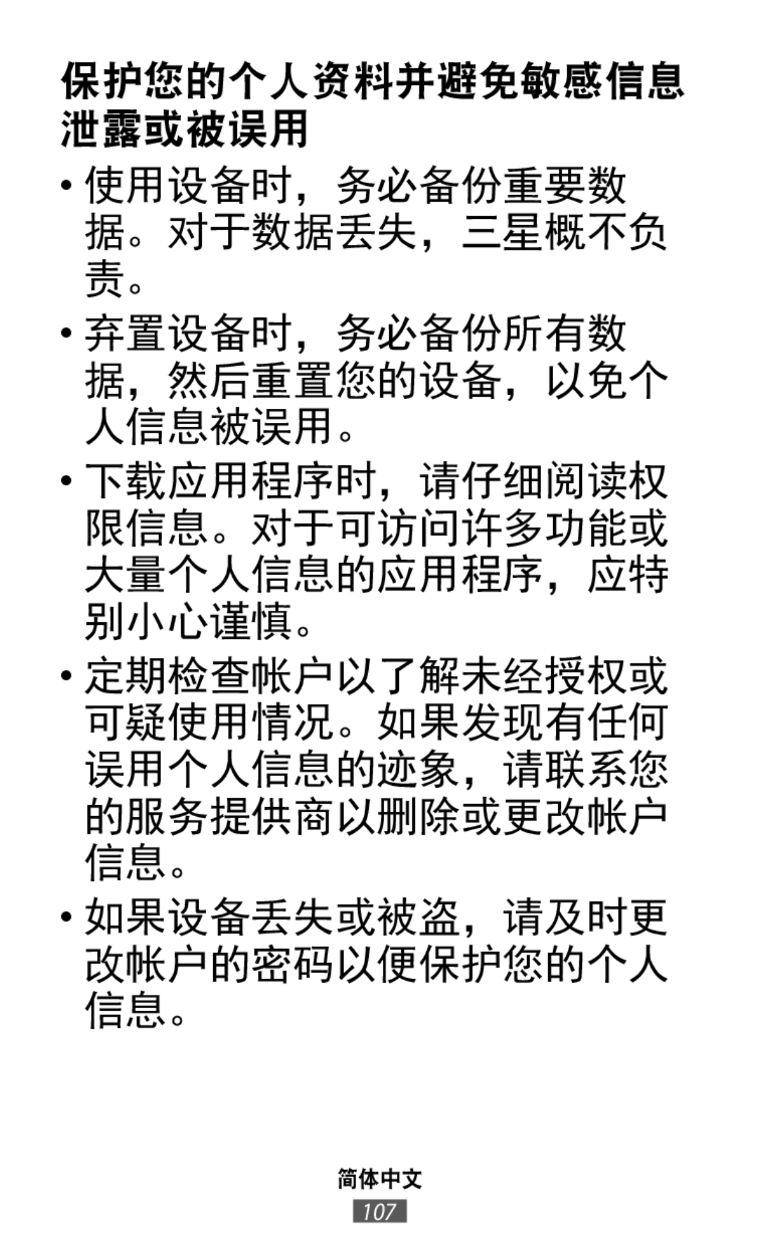 下载应用程序时，请仔细阅读权 限信息。对于可访问许多功能或 大量个人信息的应用程序，应特 别小心谨慎。 On-Ear Headphones Level On Wireless Headphones