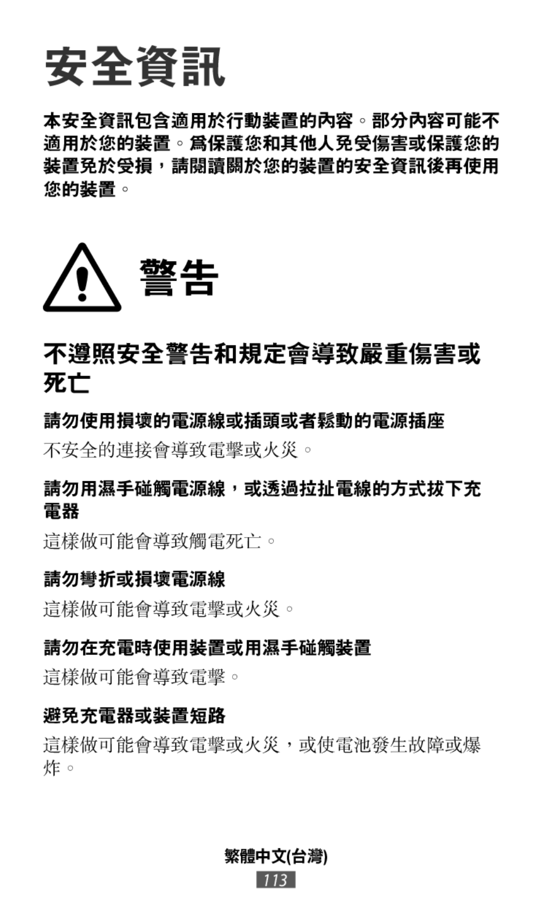 請勿用濕手碰觸電源線，或透過拉扯電線的方式拔下充 電器 On-Ear Headphones Level On Wireless Headphones