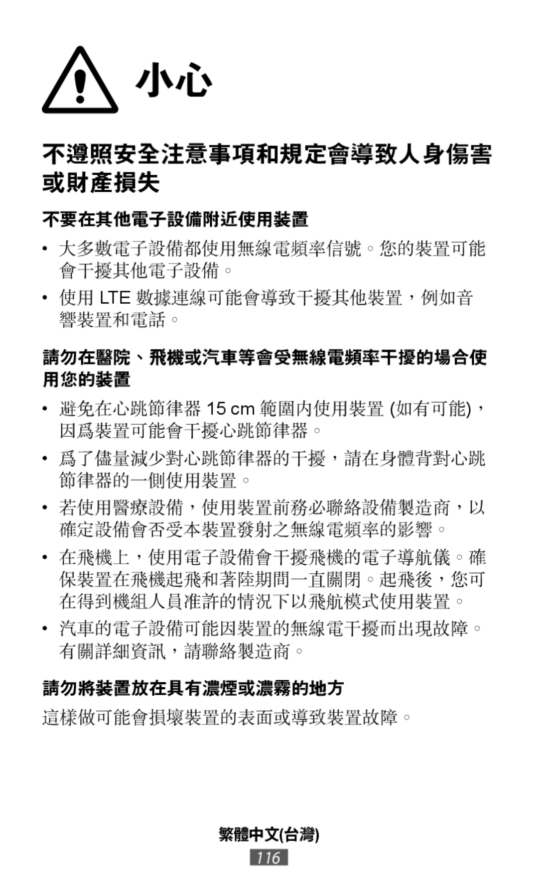 不要在其他電子設備附近使用裝置 On-Ear Headphones Level On Wireless Headphones