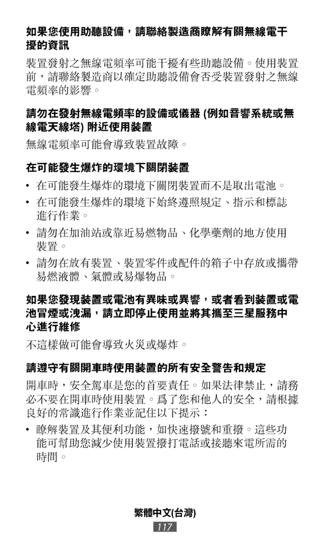 裝置發射之無線電頻率可能干擾有些助聽設備。使用裝置 前，請聯絡製造商以確定助聽設備會否受裝置發射之無線 電頻率的影響。 On-Ear Headphones Level On Wireless Headphones