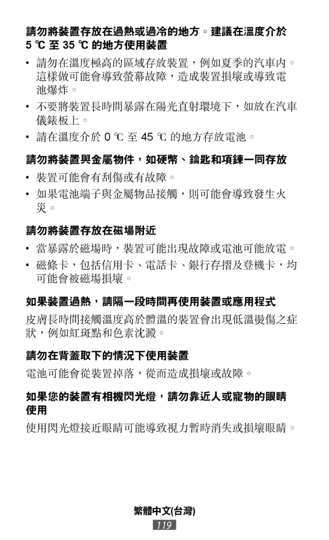 當暴露於磁場時，裝置可能出現故障或電池可能放電。 On-Ear Headphones Level On Wireless Headphones