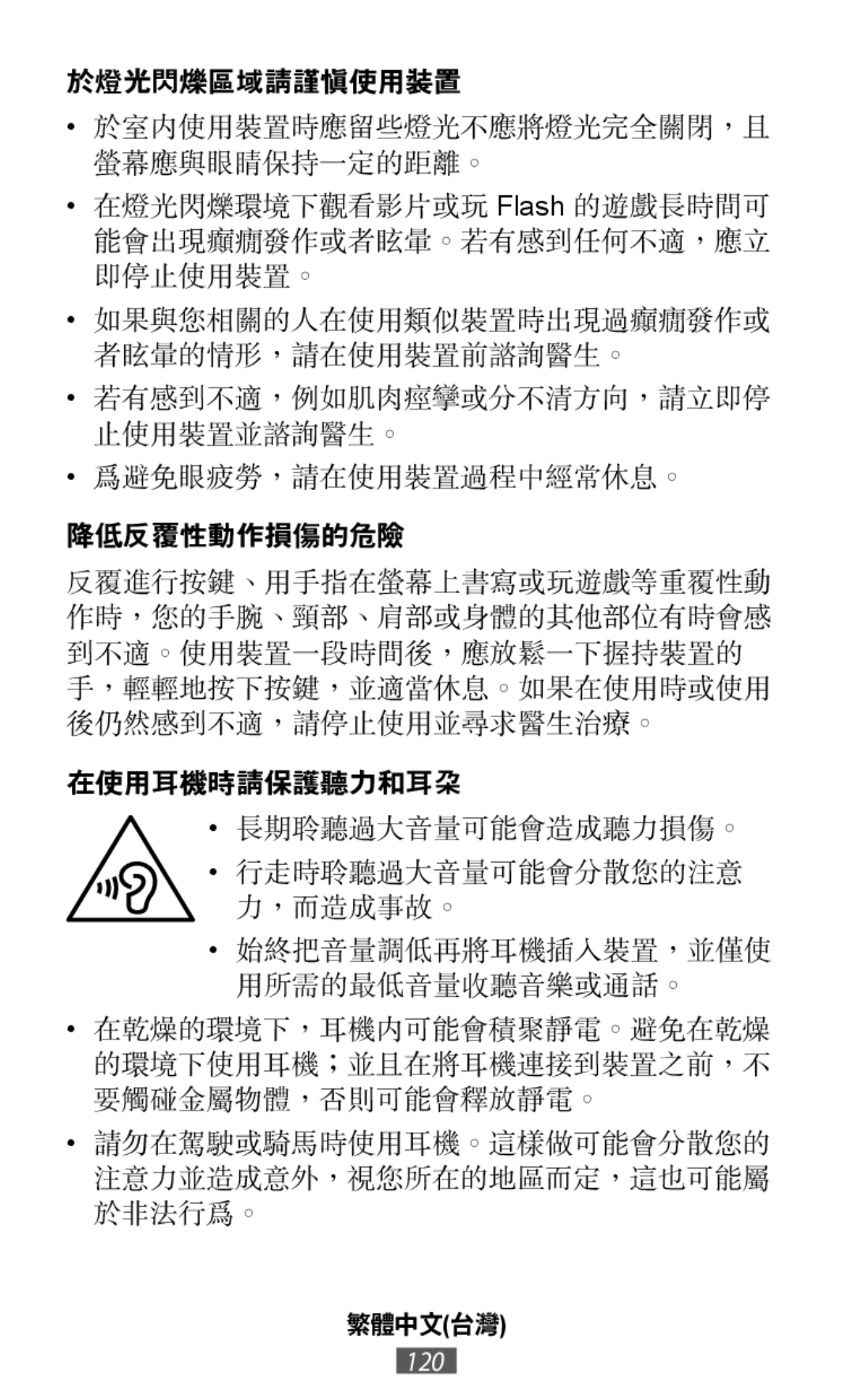 於室內使用裝置時應留些燈光不應將燈光完全關閉，且 螢幕應與眼睛保持一定的距離。 On-Ear Headphones Level On Wireless Headphones