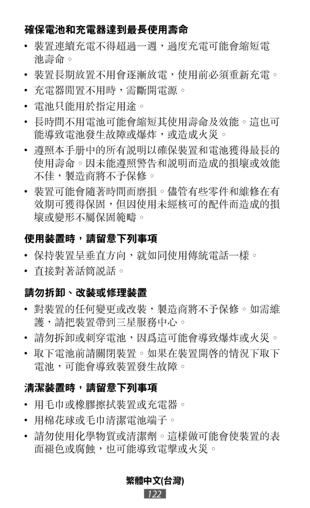 裝置連續充電不得超過一週，過度充電可能會縮短電 池壽命。 On-Ear Headphones Level On Wireless Headphones