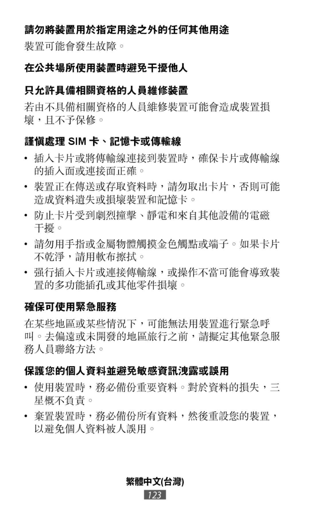 棄置裝置時，務必備份所有資料，然後重設您的裝置， 以避免個人資料被人誤用。 On-Ear Headphones Level On Wireless Headphones