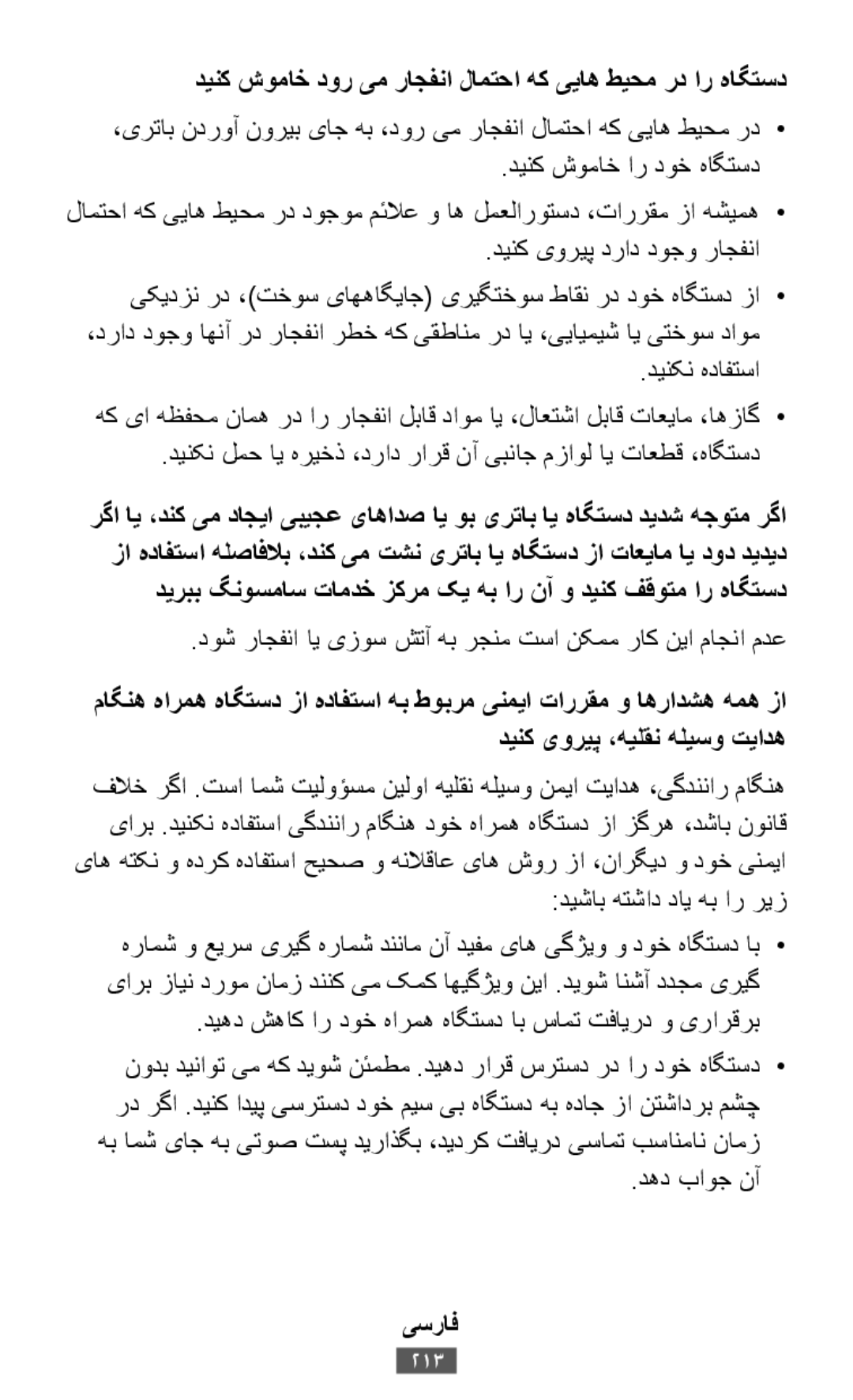 ،یرتاب ندروآ نوریب یاج هب ،دور یم راجفنا لامتحا هک ییاه طیحم رد• .دینک شوماخ ار دوخ هاگتسد