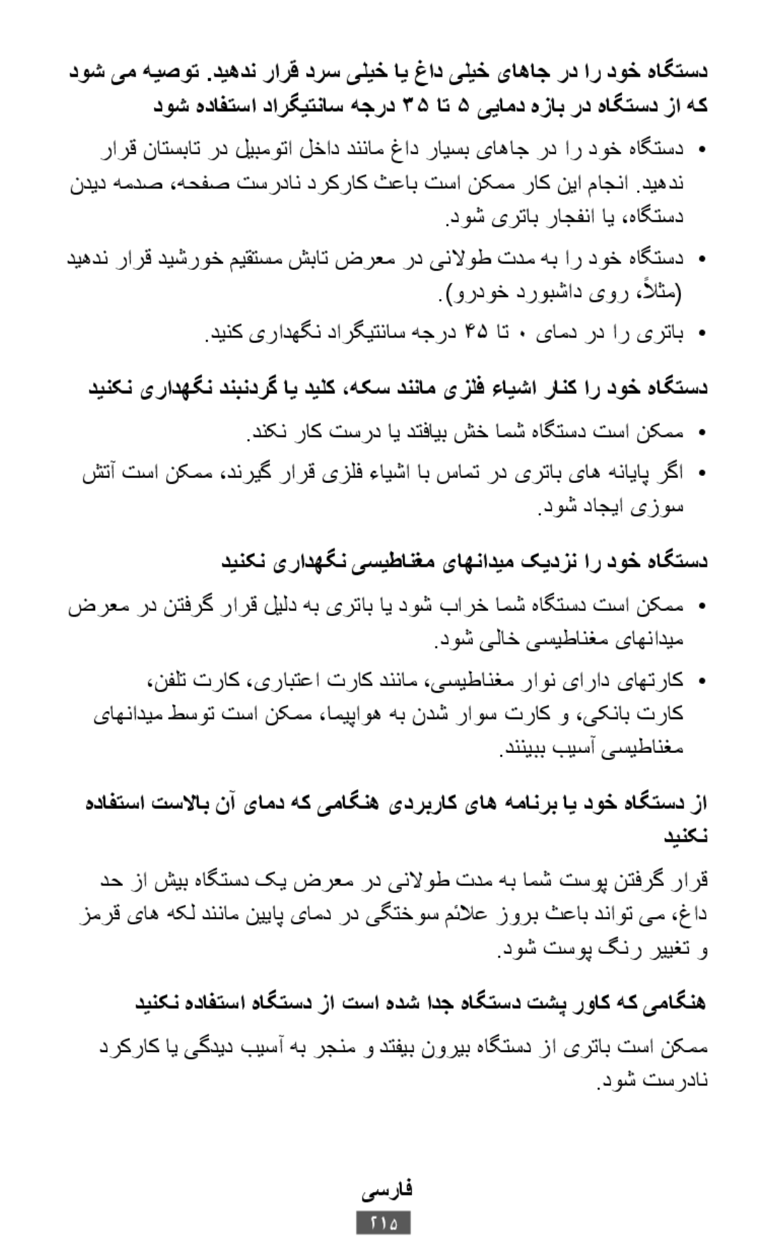 دینکن یرادهگن دنبندرگ ای دیلک ،هکس دننام یزلف ءایشا رانک ار دوخ هاگتسد هدافتسا تسلااب نآ یامد هک یماگنه یدربراک یاه همانرب ای دوخ هاگتسد زا دینکن