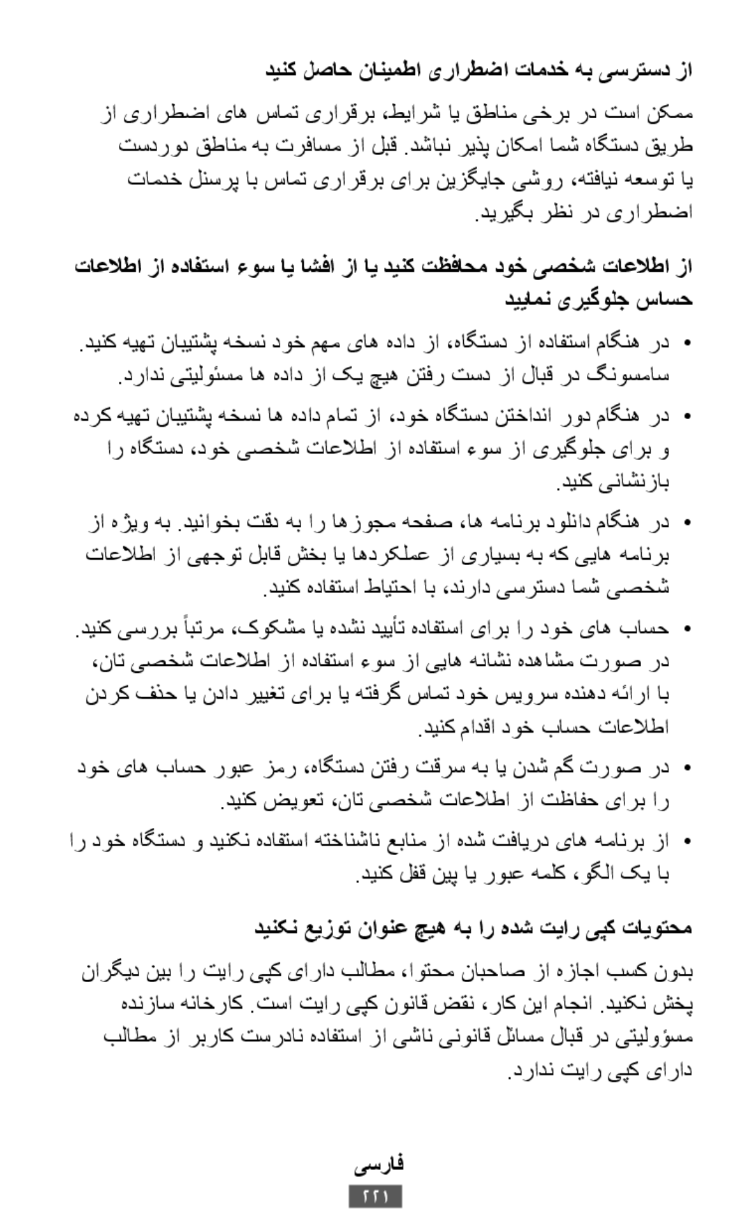 .دیریگب رظن رد یرارطضا .دینک هیهت نابیتشپ هخسن دوخ مهم یاه هداد زا ،هاگتسد زا هدافتسا ماگنه رد•