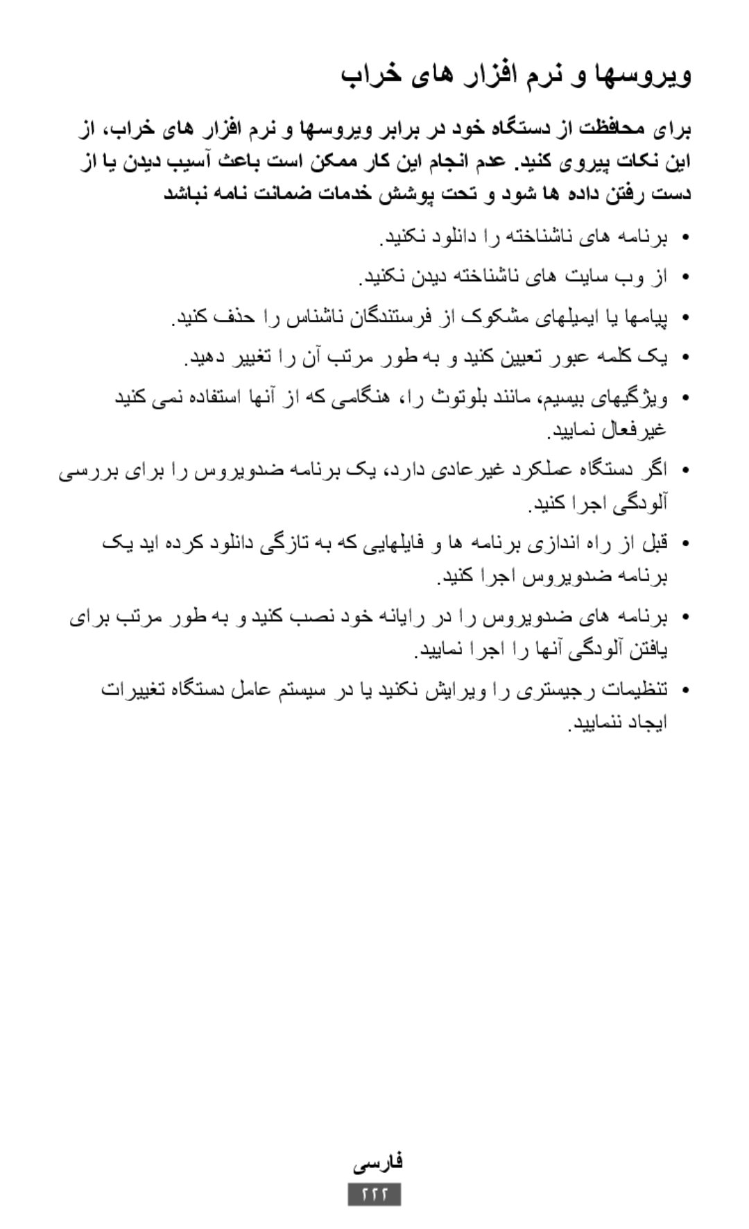 کی دیا هدرک دولناد یگزات هب هک ییاهلیاف و اه همانرب یزادنا هار زا لبق• .دینکن دولناد ار هتخانشان یاه همانرب•