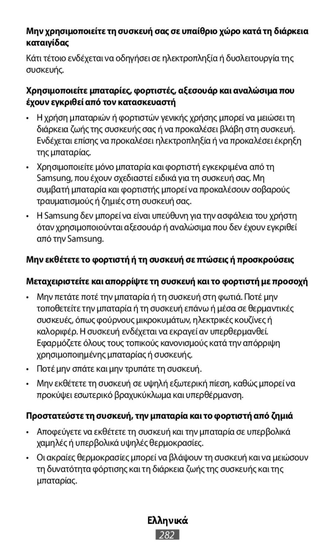 Προστατεύστε τη συσκευή, την μπαταρία και το φορτιστή από ζημιά On-Ear Headphones Level On Wireless Headphones