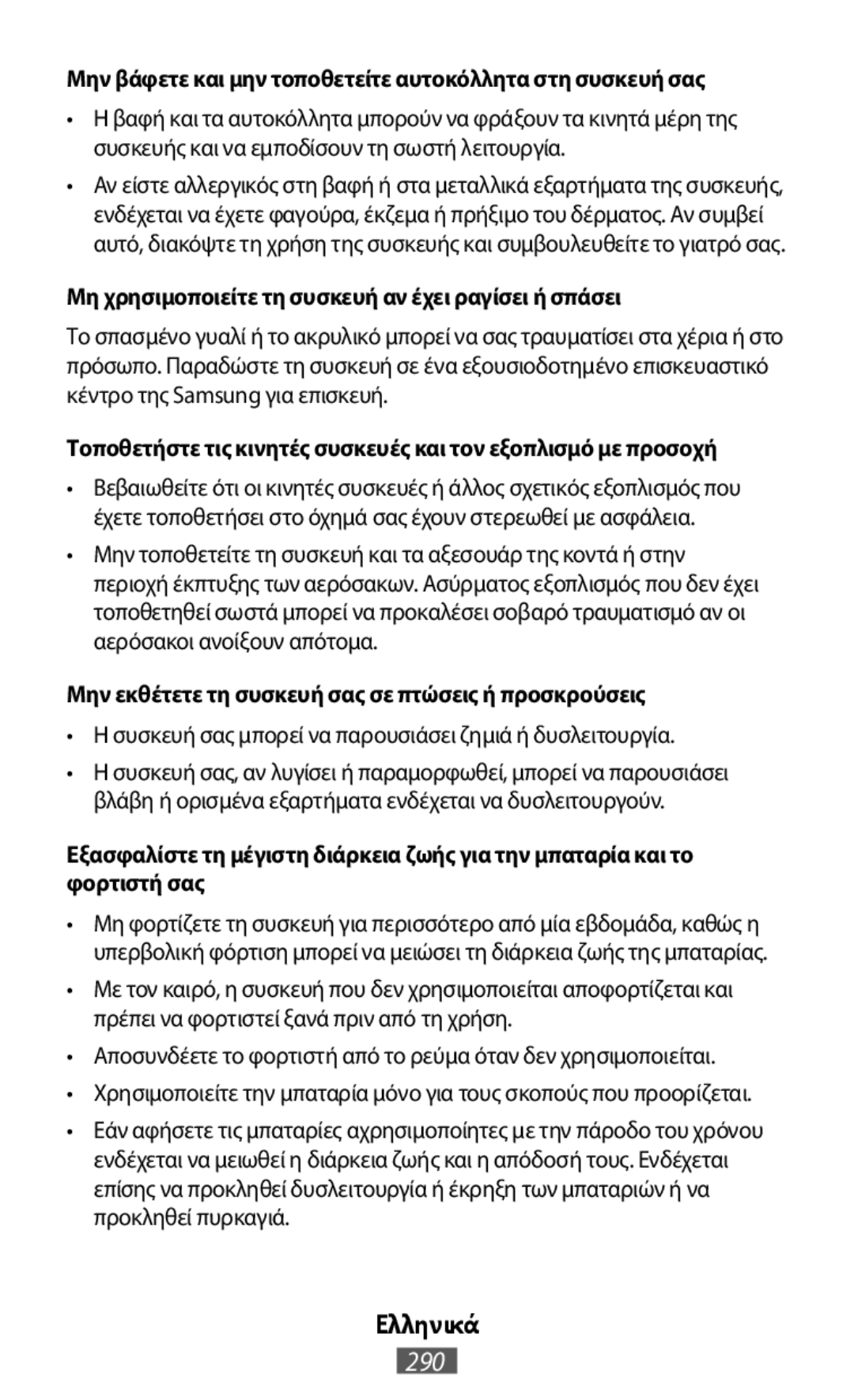 Μη χρησιμοποιείτε τη συσκευή αν έχει ραγίσει ή σπάσει On-Ear Headphones Level On Wireless Headphones