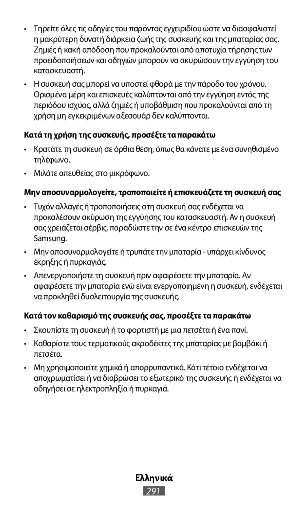 •Κρατάτε τη συσκευή σε όρθια θέση, όπως θα κάνατε με ένα συνηθισμένο τηλέφωνο On-Ear Headphones Level On Wireless Headphones