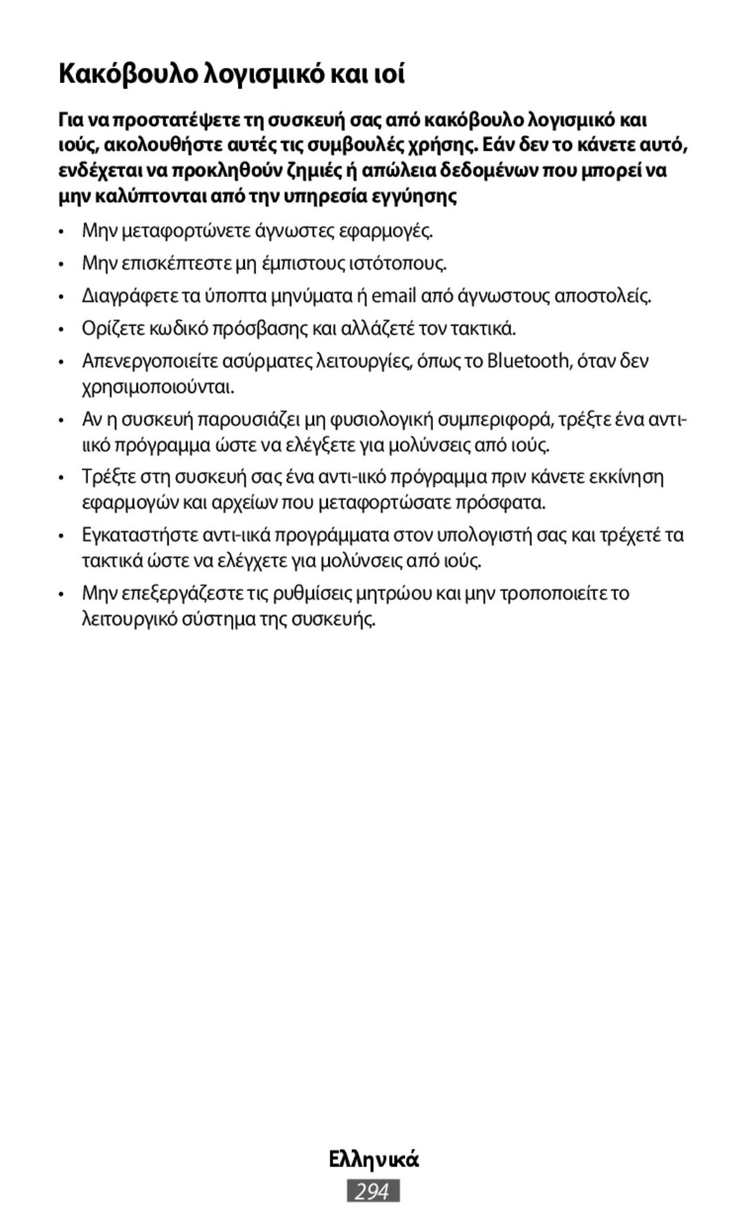 Κακόβουλο λογισμικό και ιοί On-Ear Headphones Level On Wireless Headphones