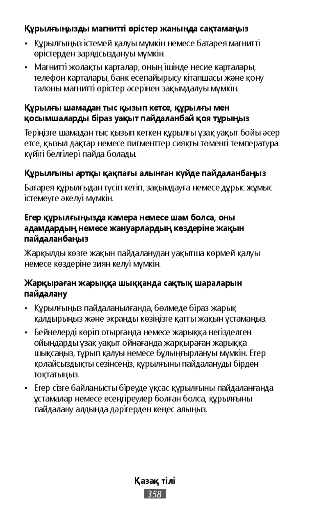 Құрылғыңызды магнитті өрістер жанында сақтамаңыз Құрылғыны артқы қақпағы алынған күйде пайдаланбаңыз