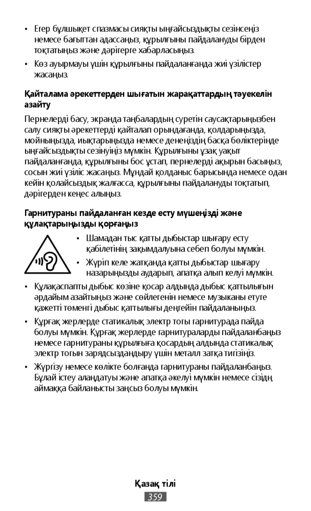 Гарнитураны пайдаланған кезде есту мүшеңізді және құлақтарыңызды қорғаңыз On-Ear Headphones Level On Wireless Headphones