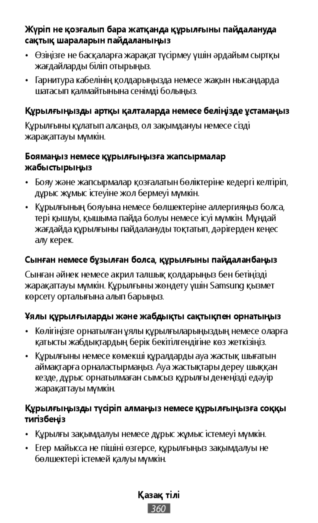 Құрылғыны құлатып алсаңыз, ол зақымдануы немесе сізді жарақаттауы мүмкін •Құрылғы зақымдалуы немесе дұрыс жұмыс істемеуі мүмкін