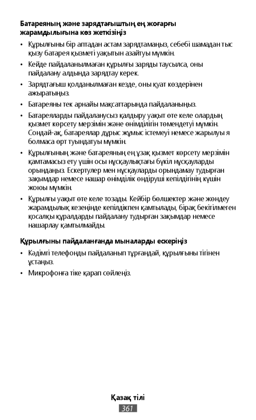 Батареяның және зарядтағыштың ең жоғарғы жарамдылығына көз жеткізіңіз Құрылғыны пайдаланғанда мыналарды ескеріңіз