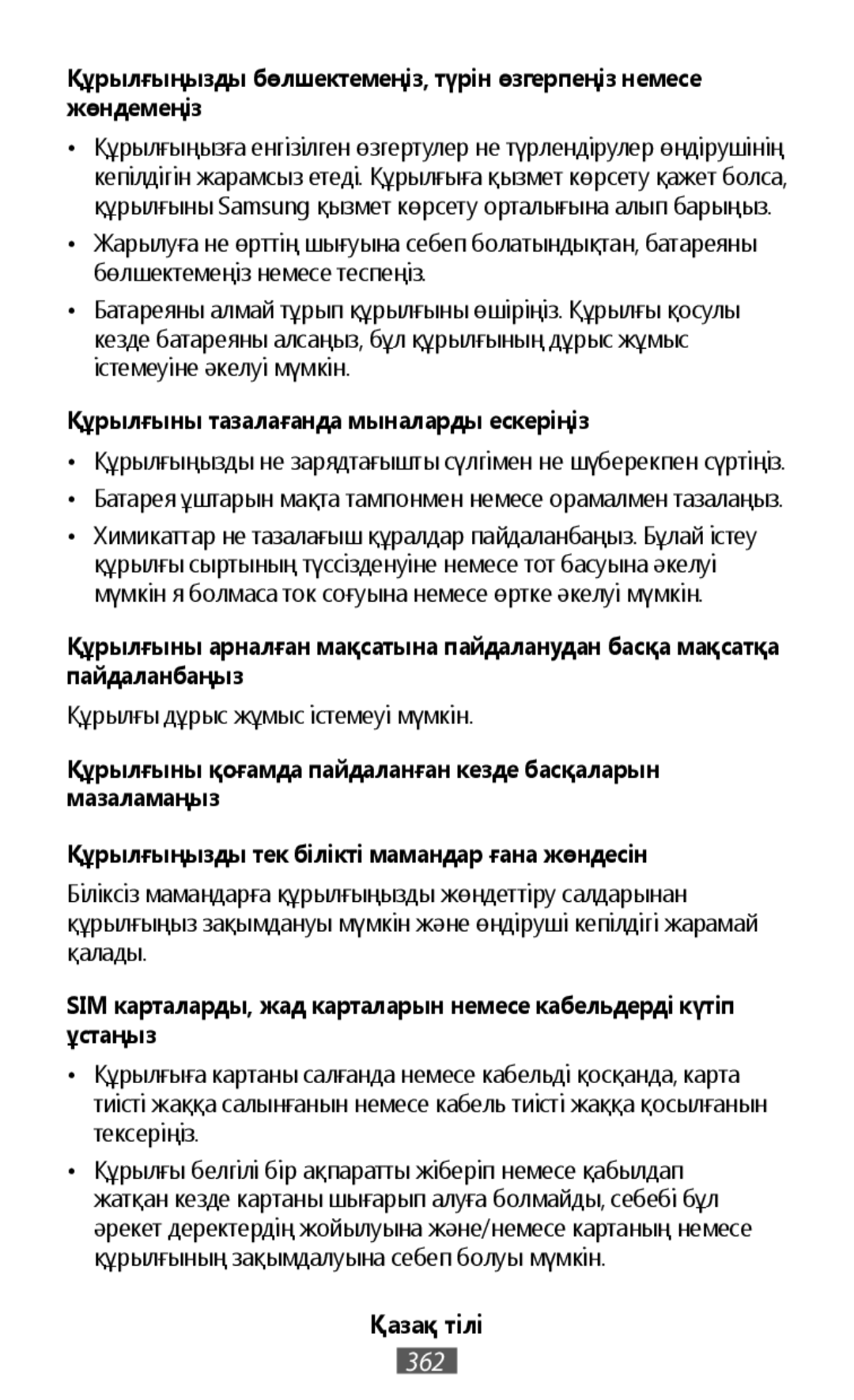 •Құрылғыңызды не зарядтағышты сүлгімен не шүберекпен сүртіңіз •Батарея ұштарын мақта тампонмен немесе орамалмен тазалаңыз