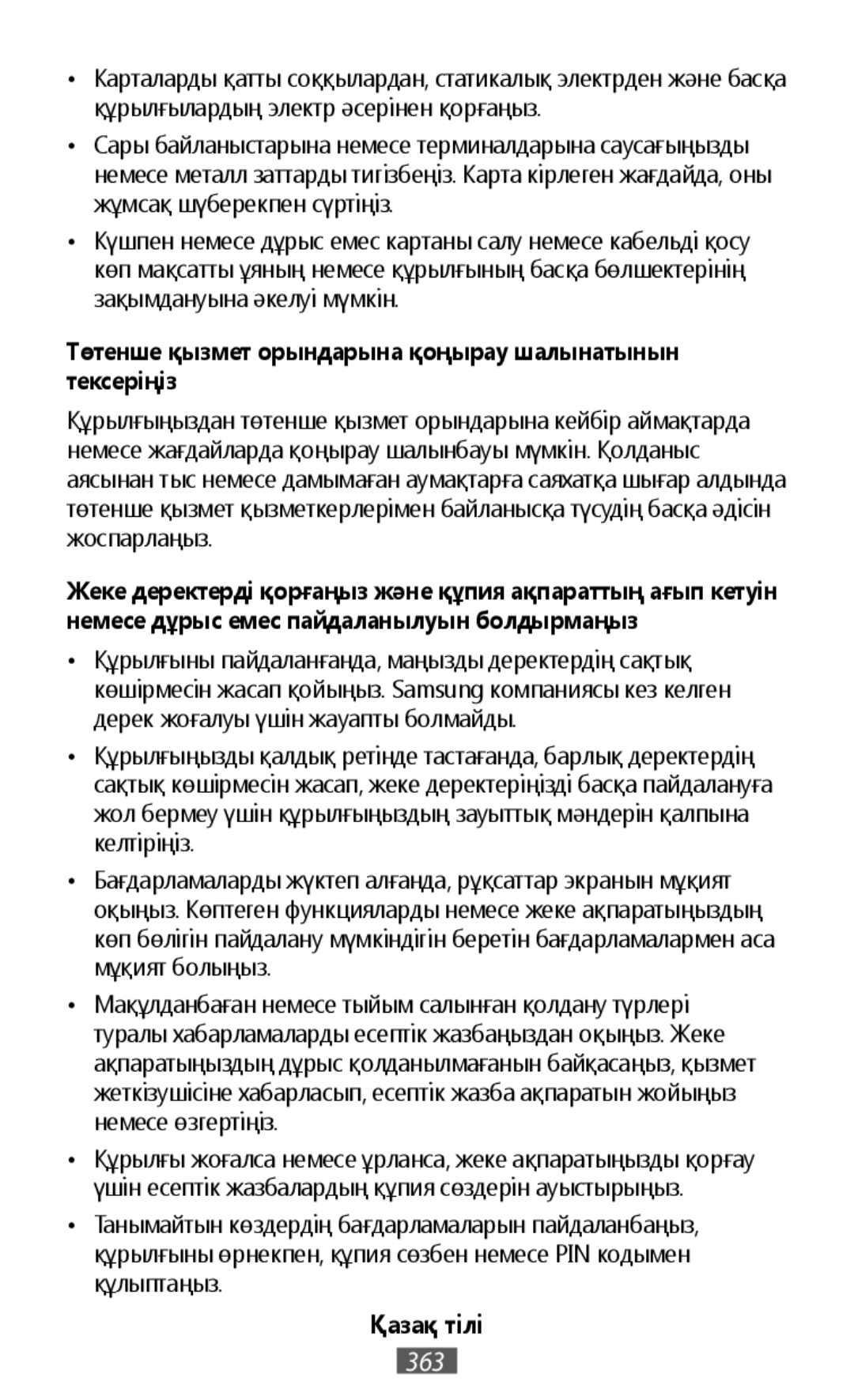 Төтенше қызмет орындарына қоңырау шалынатынын тексеріңіз Қазақ тілі