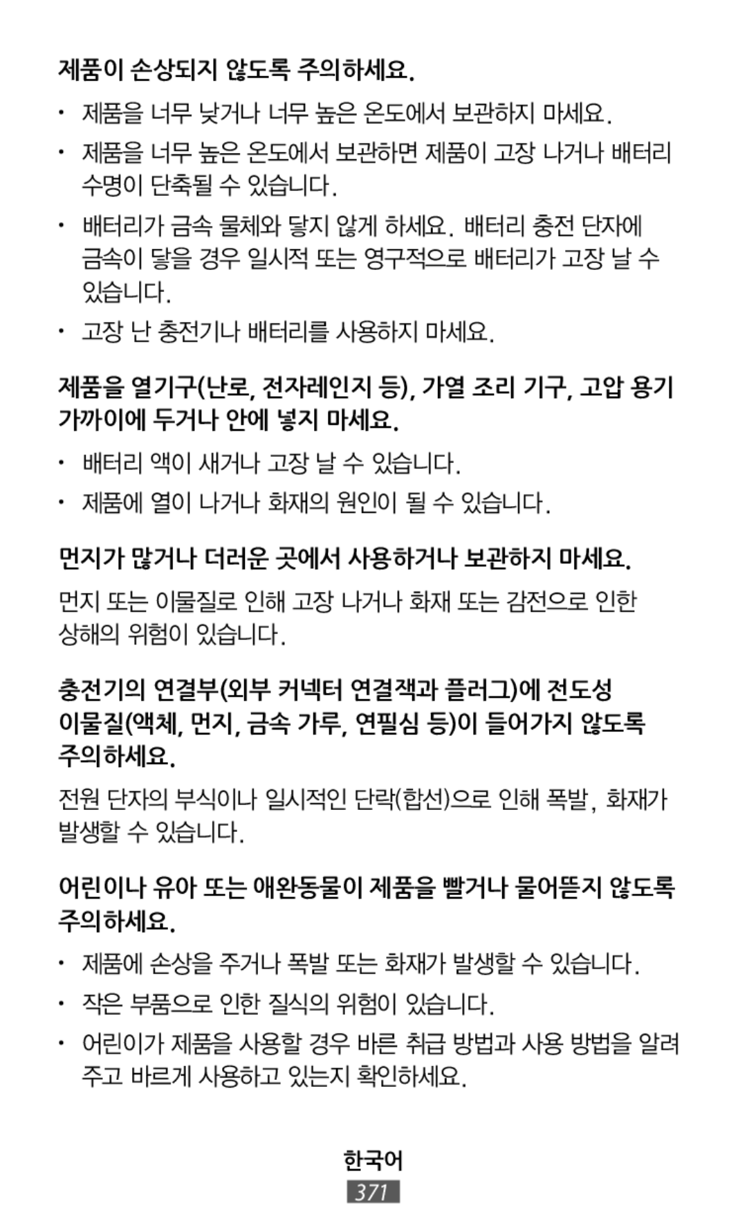 제품을 열기구(난로, 전자레인지 등), 가열 조리 기구, 고압 용기 가까이에 두거나 안에 넣지 마세요 On-Ear Headphones Level On Wireless Headphones