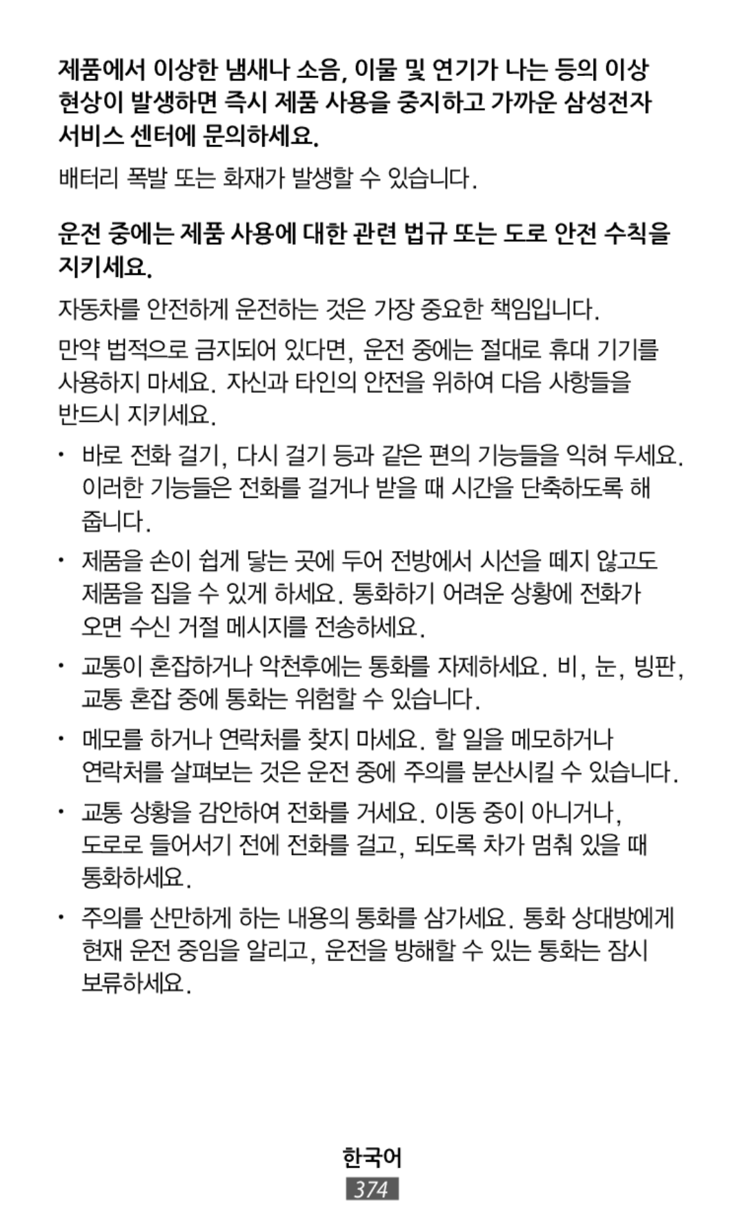 • 교통이 혼잡하거나 악천후에는 통화를 자제하세요. 비, 눈, 빙판, 교통 혼잡 중에 통화는 위험할 수 있습니다 On-Ear Headphones Level On Wireless Headphones