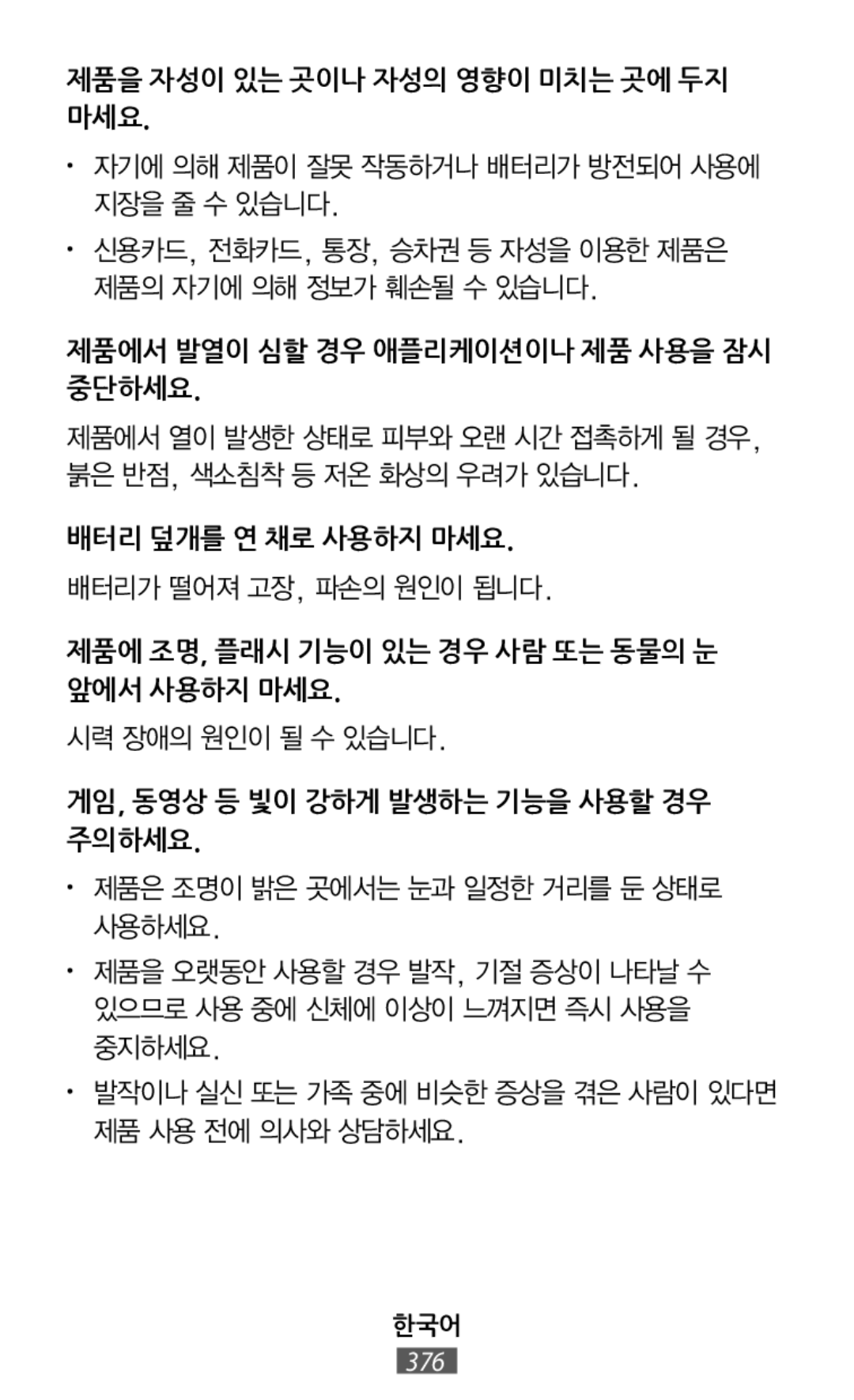 제품에 조명, 플래시 기능이 있는 경우 사람 또는 동물의 눈 앞에서 사용하지 마세요 On-Ear Headphones Level On Wireless Headphones