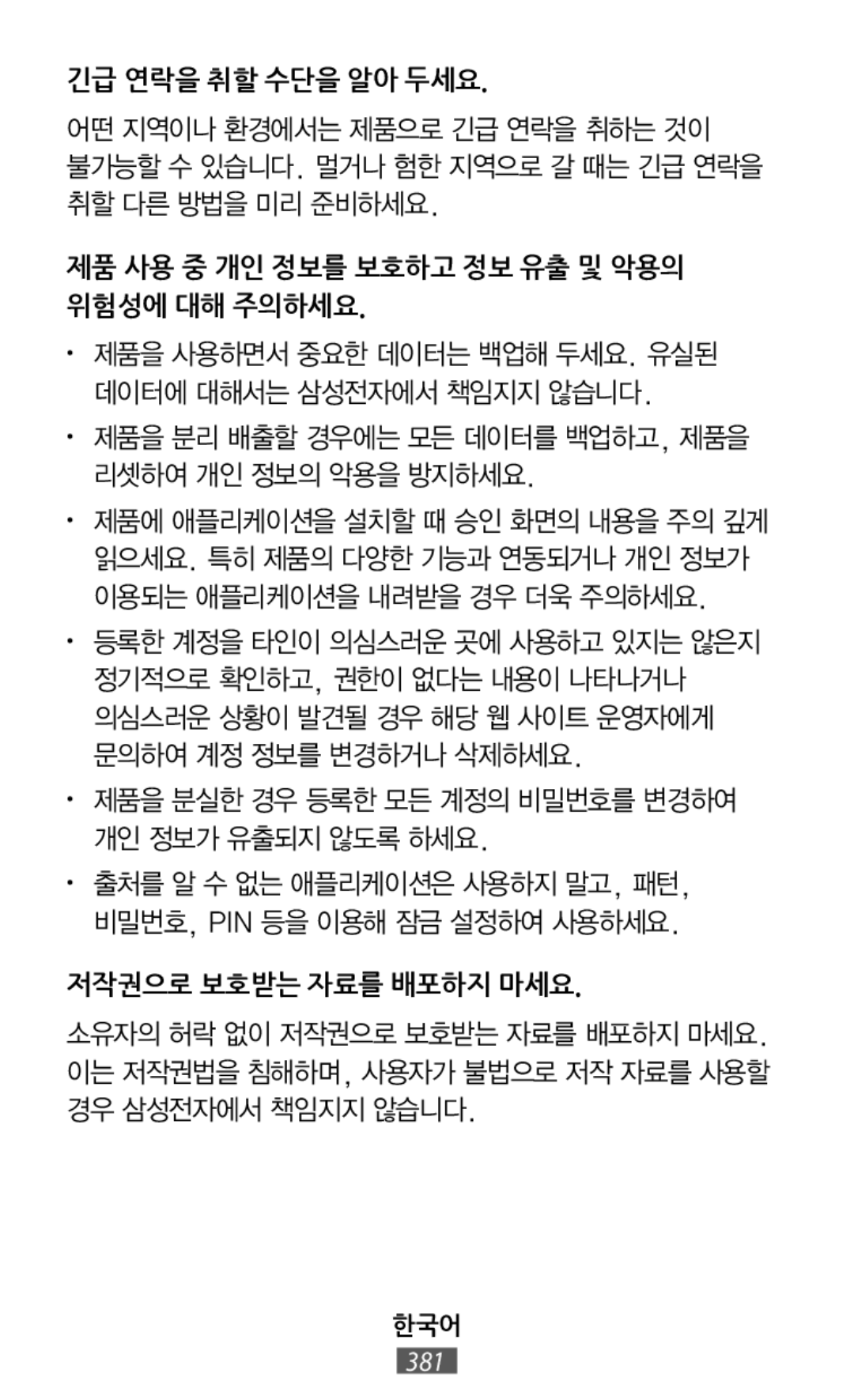 • 제품을 분리 배출할 경우에는 모든 데이터를 백업하고, 제품을 리셋하여 개인 정보의 악용을 방지하세요 On-Ear Headphones Level On Wireless Headphones