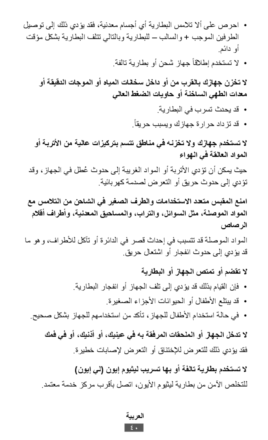 كمف يف وأ ،كينذأ وأ ،كينيع يف هب ةقفرملا تاقحلملا وأ زاهجلا لخدت لا On-Ear Headphones Level On Wireless Headphones