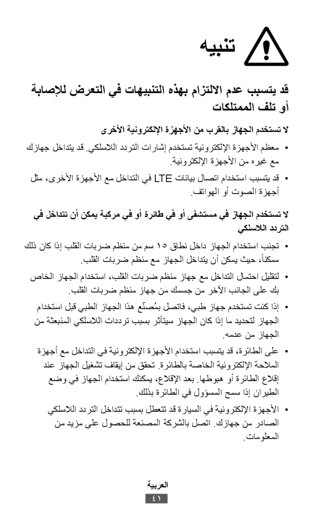 كزاهج لخادتي دق .يكلسلالا ددرتلا تاراشإ مدختست ةينورتكللإا ةزهجلأا مظعم• On-Ear Headphones Level On Wireless Headphones