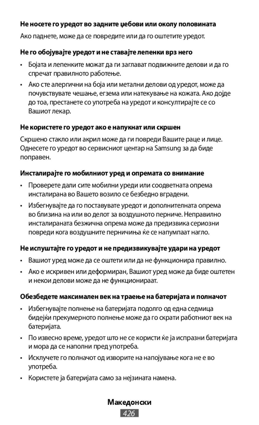 Не носете го уредот во задните џебови или околу половината On-Ear Headphones Level On Wireless Headphones