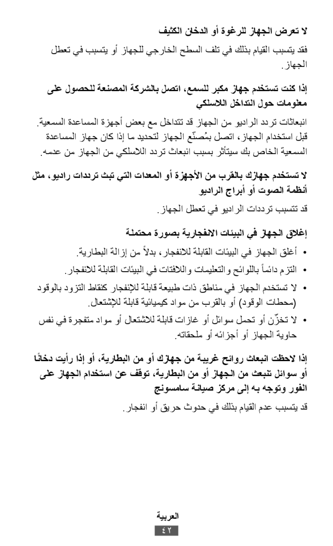 .ةيراطبلا ةلازإ نم ًلادب ،راجفنلال ةلباقلا تائيبلا يف زاهجلا قلغأ• On-Ear Headphones Level On Wireless Headphones