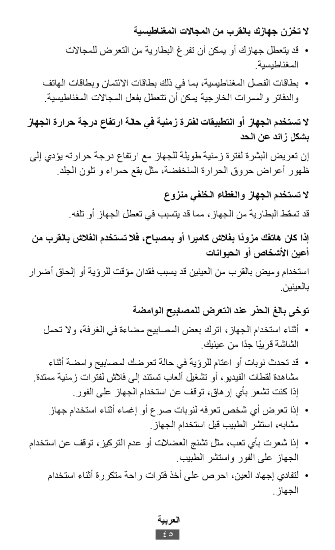 لمحت لاو ،ةفرغلا يف ةءاضم حيباصملا ضعب كرتا ،زاهجلا مادختسا ءانثأ• On-Ear Headphones Level On Wireless Headphones