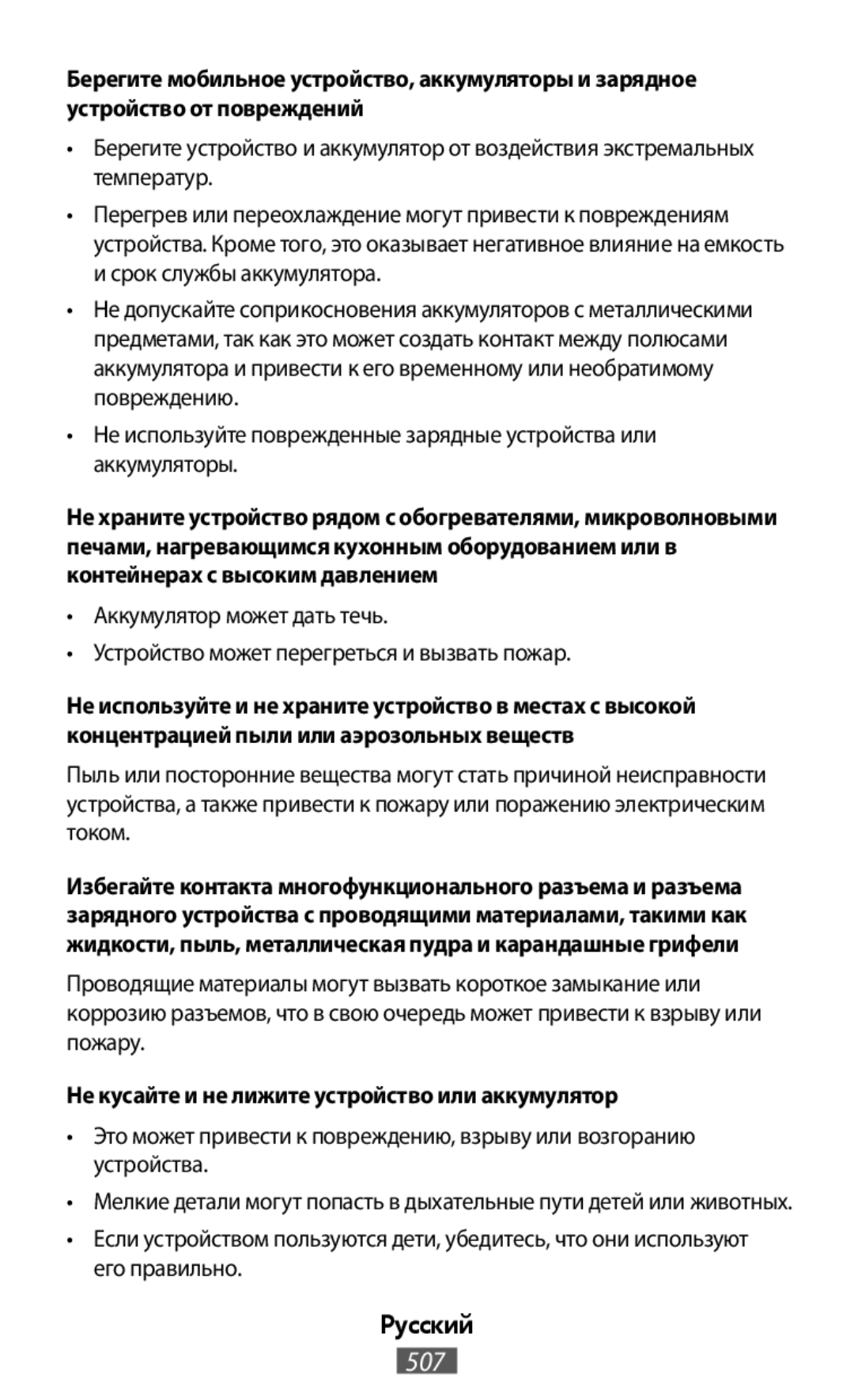 •Это может привести к повреждению, взрыву или возгоранию устройства On-Ear Headphones Level On Wireless Headphones