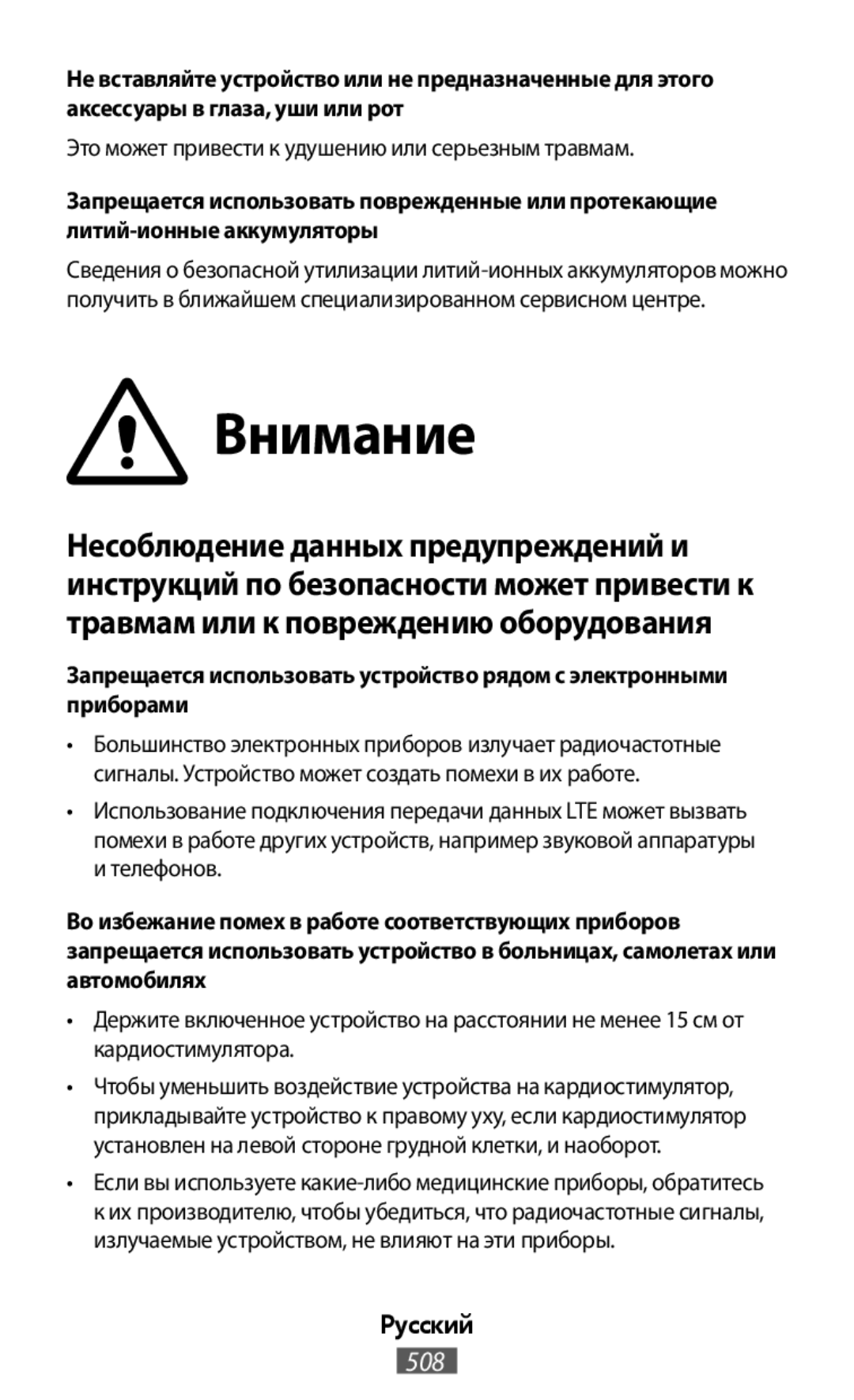 Запрещается использовать поврежденные или протекающие литий-ионныеаккумуляторы On-Ear Headphones Level On Wireless Headphones