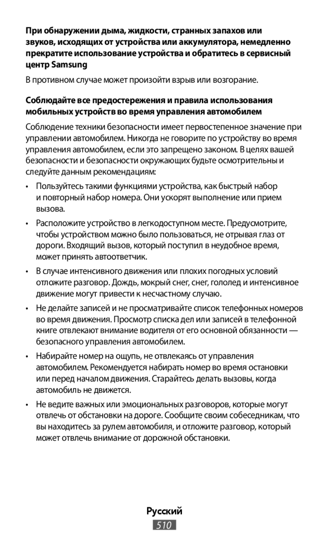 В противном случае может произойти взрыв или возгорание Русский