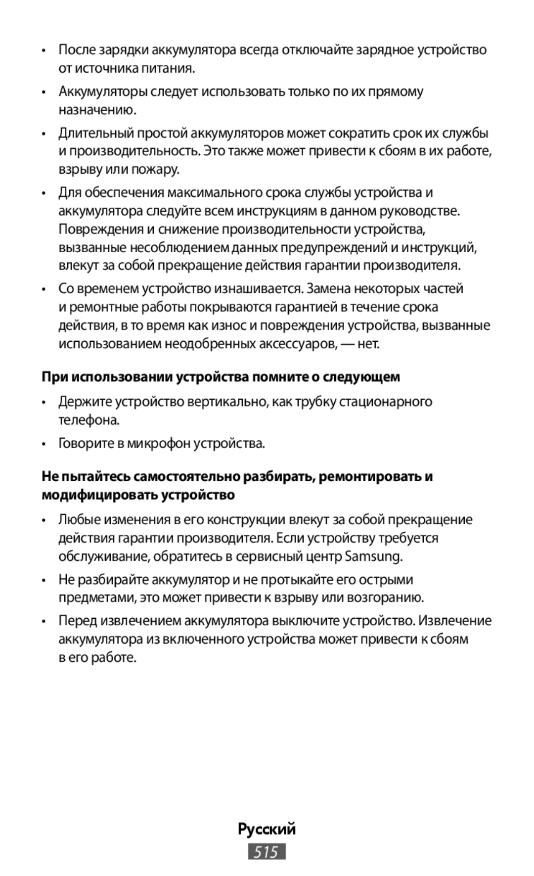 •Аккумуляторы следует использовать только по их прямому назначению On-Ear Headphones Level On Wireless Headphones