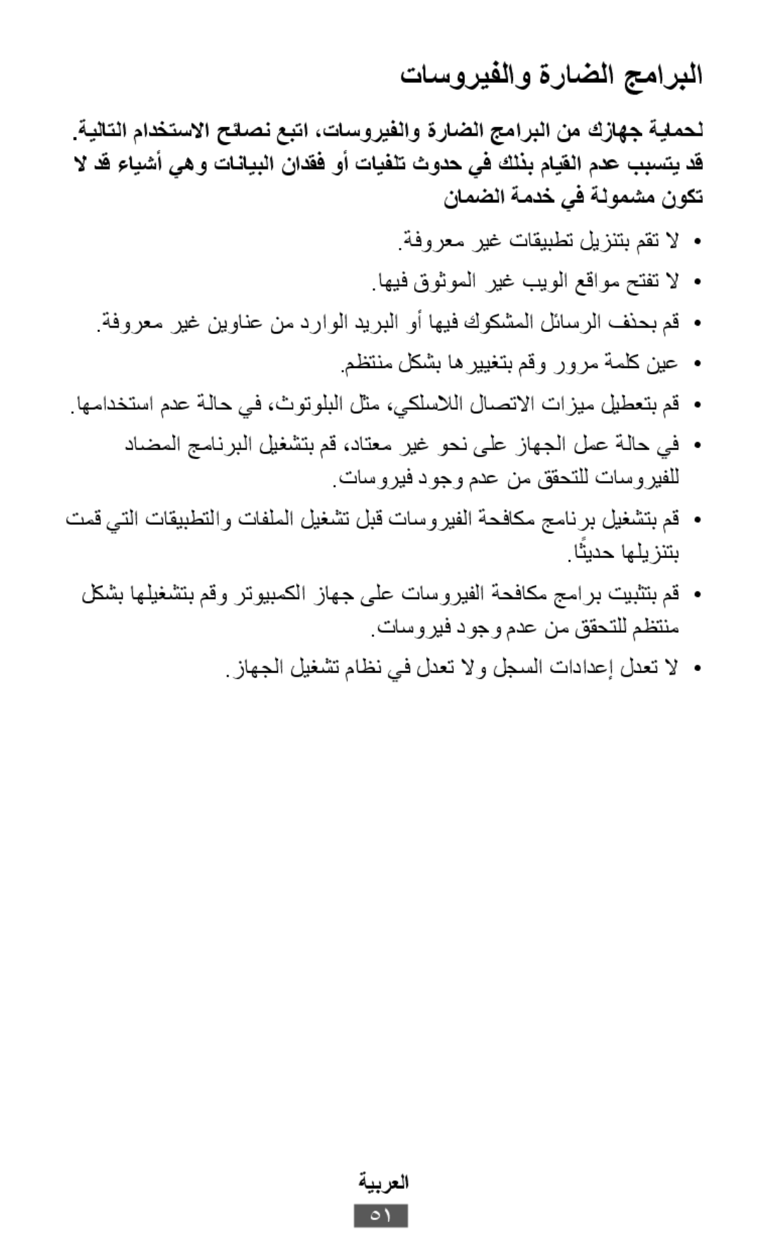 .اهمادختسا مدع ةلاح يف ،ثوتولبلا لثم ،يكلسلالا لاصتلاا تازيم ليطعتب مق• On-Ear Headphones Level On Wireless Headphones