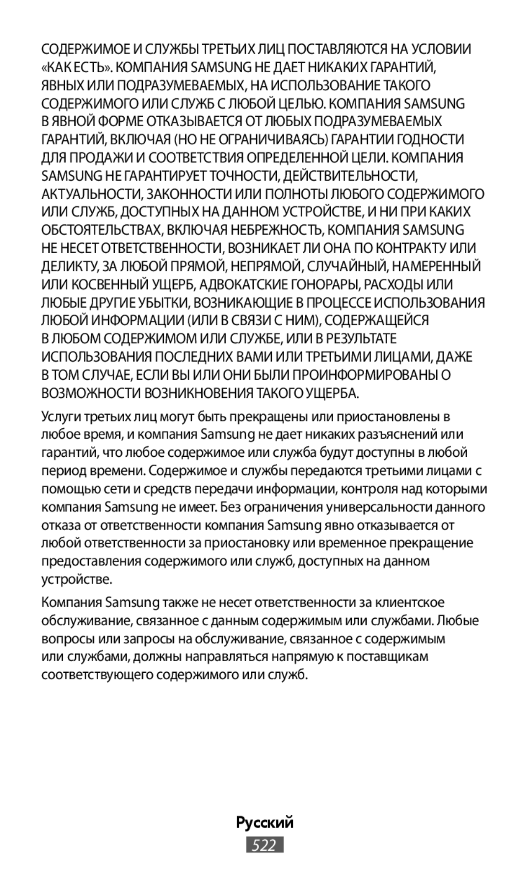 ВЛЮБОМ СОДЕРЖИМОМ ИЛИ СЛУЖБЕ, ИЛИ В РЕЗУЛЬТАТЕ Русский