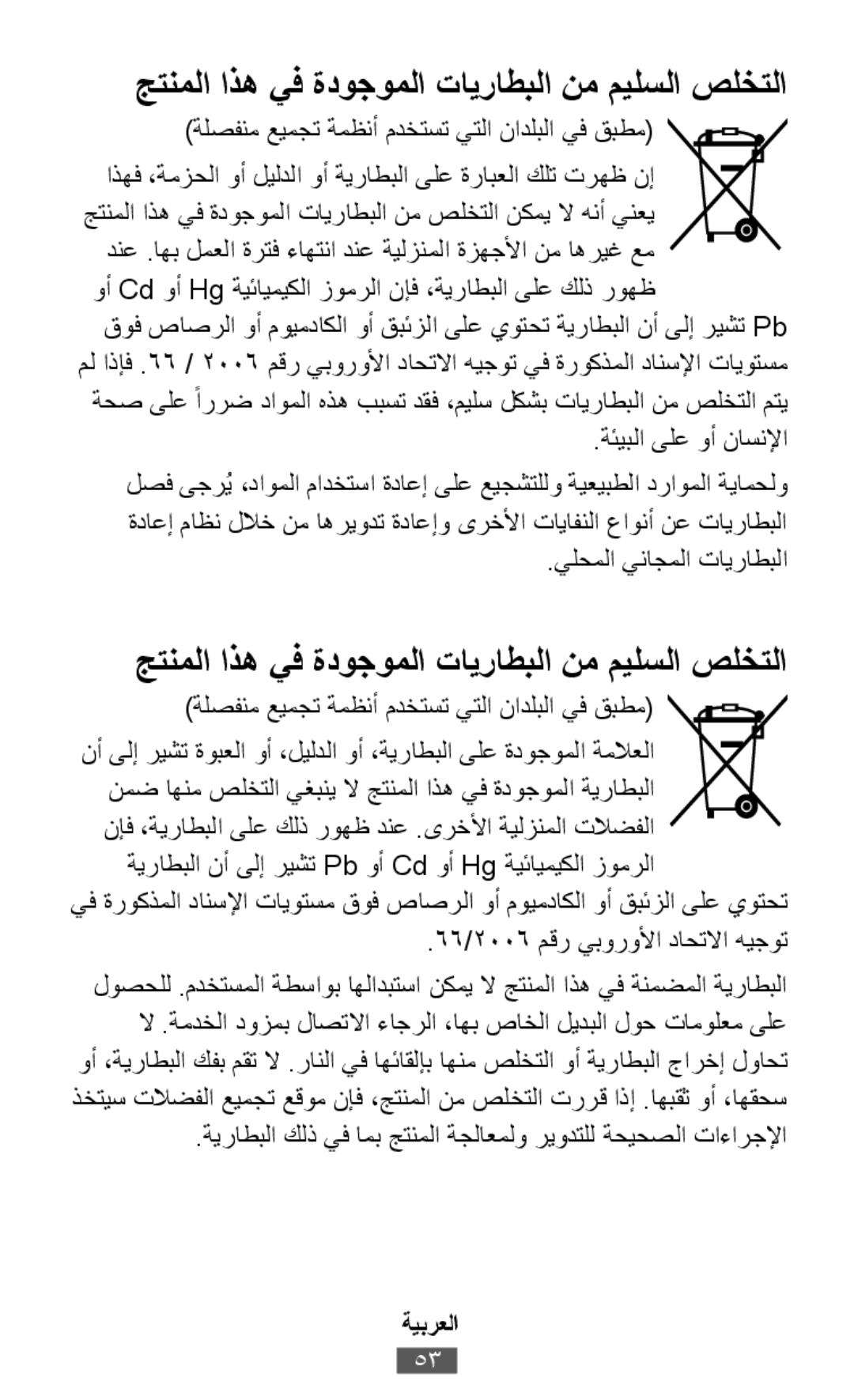 يف ةروكذملا دانسلإا تايوتسم قوف صاصرلا وأ مويمداكلا وأ قبئزلا ىلع يوتحت On-Ear Headphones Level On Wireless Headphones