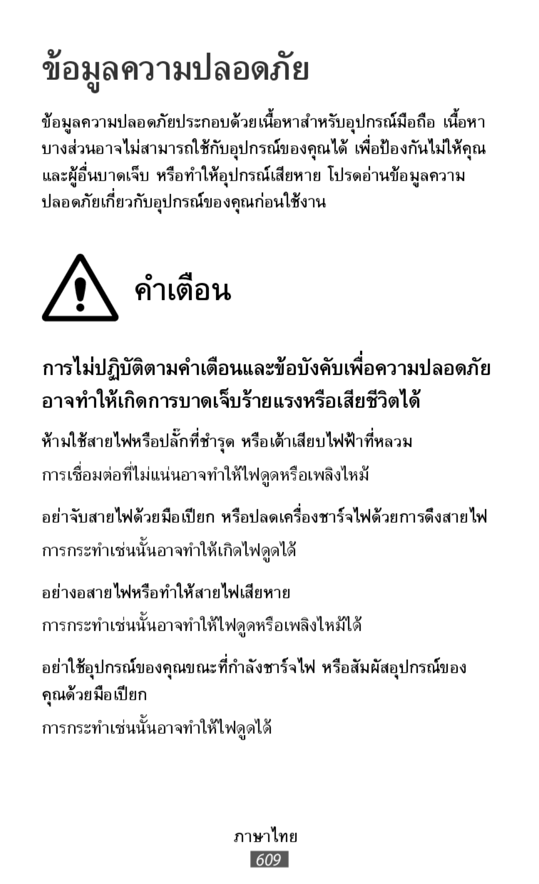 ห้ามใช้สายไฟหรือปลั๊กที่ช�ำรุด หรือเต้าเสียบไฟฟ้าที่หลว On-Ear Headphones Level On Wireless Headphones