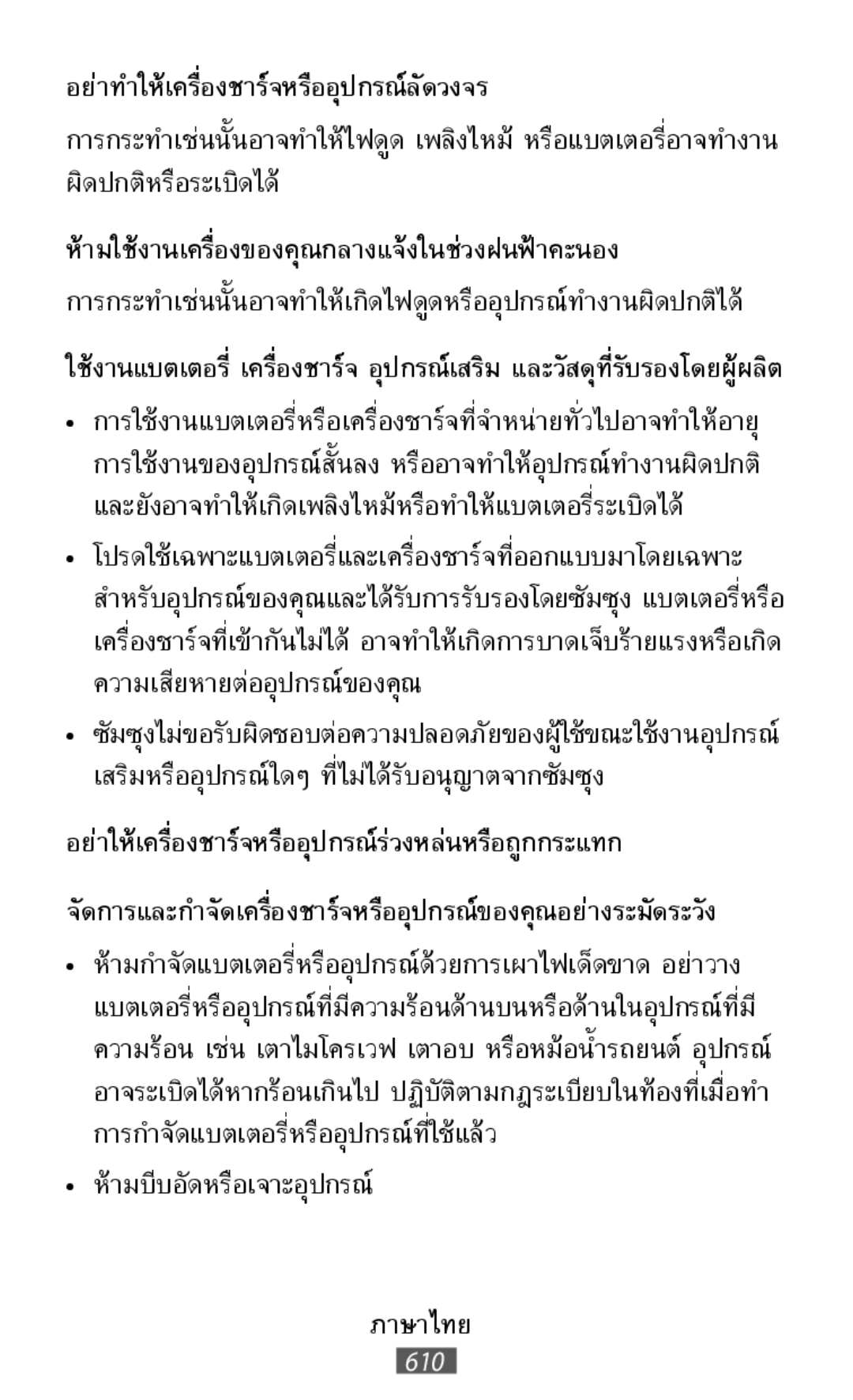 อย่าให้เครื่องชาร์จหรืออุปกรณ์ร่วงหล่นหรือถูกกระแทก On-Ear Headphones Level On Wireless Headphones